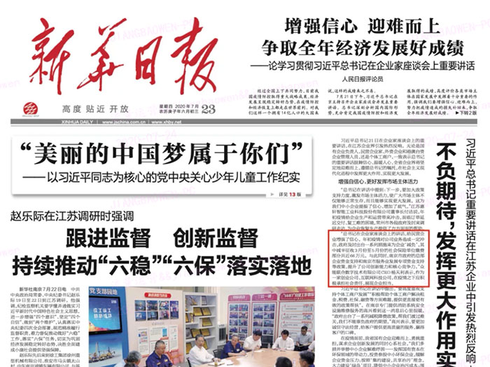 五大联赛官方网页版_五大联赛网（中国）
登上《新华日报》头版 CEO杨天利阐述产业互联网企业责任与担当