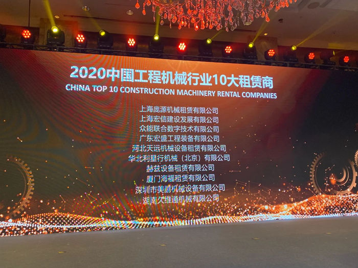 大赢家丨五大联赛官方网页版_五大联赛网（中国）
在T50大会上获得中国工程机械行业十大租赁商等三项行业奖项-2.jpg