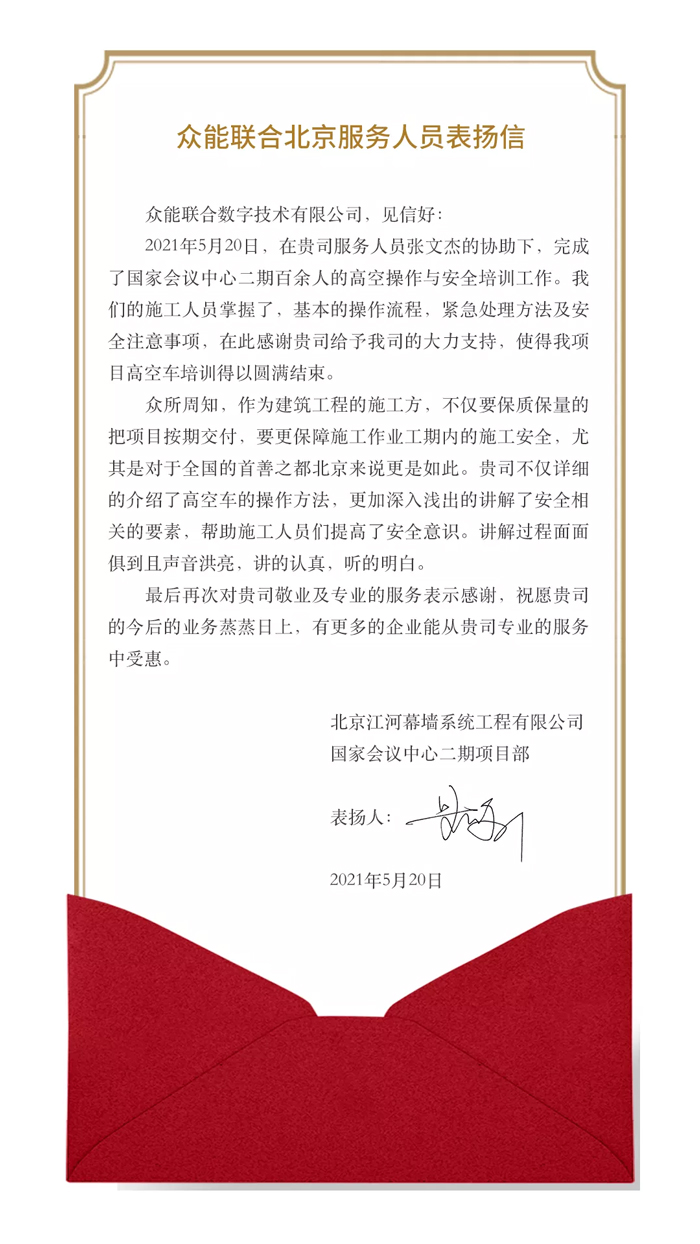 表扬信+锦旗！这是五大联赛官方网页版_五大联赛网（中国）
的责任与温度-1.jpg