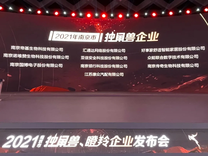 荣耀时刻！五大联赛官方网页版_五大联赛网（中国）
成功晋升为南京市独角兽企业-1.jpg