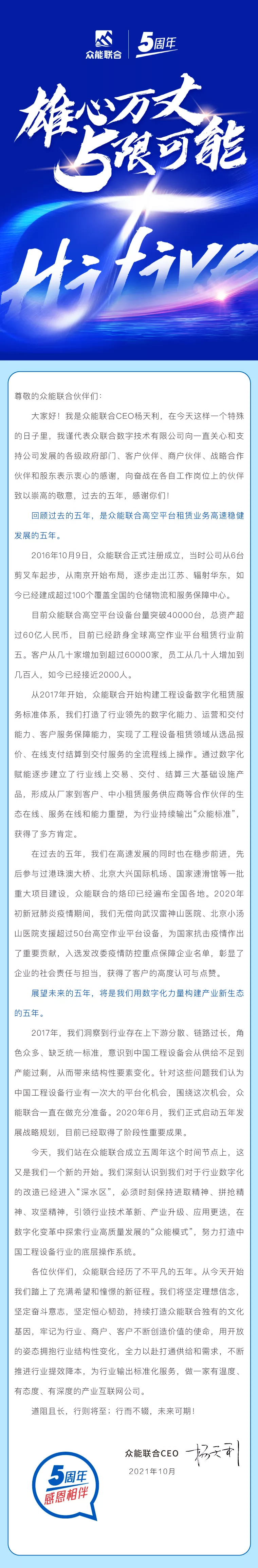 一路同行，感恩相伴！五大联赛官方网页版_五大联赛网（中国）
五周岁生日快乐-7.jpg